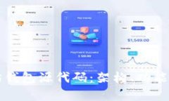 深入分析以太坊钱包源代码：架构、功能与潜在