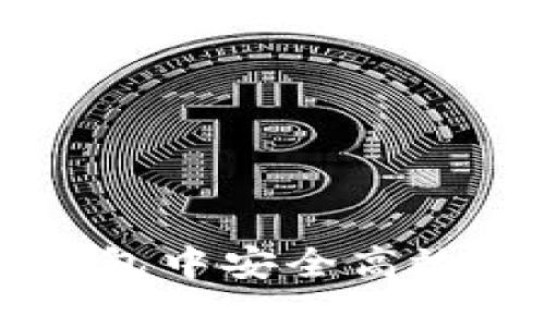 如何在区块链钱包中安全高效地交易数字货币