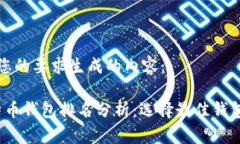 下面是基于您的要求生成的内容：2023年比特币钱