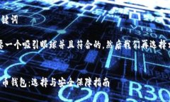 思考结构和关键词首先，我们需要一个吸引眼球