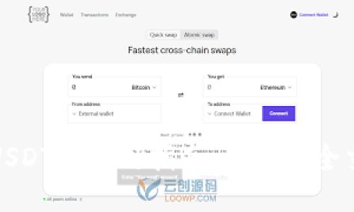 TP钱包中USDT的使用指南:如何安全交易与管理