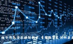  电子钱包与区块链技术：重塑数字支付的未来