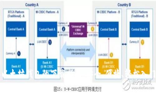以太坊钱包的下载指南:安全、便捷、轻松入门