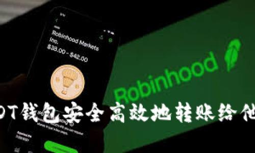 如何通过USDT钱包安全高效地转账给他人:完整指南