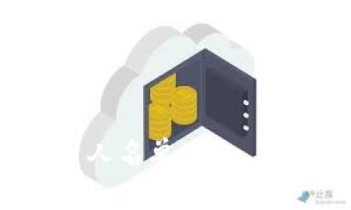 2023年区块链钱包投资人名单：深入了解行业先锋与投资机遇