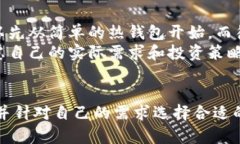   冷钱包出来的USDT安全吗？全面解析冷钱包的安