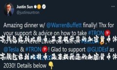 数字钱包收到比特币：显著提升您的加密货币体