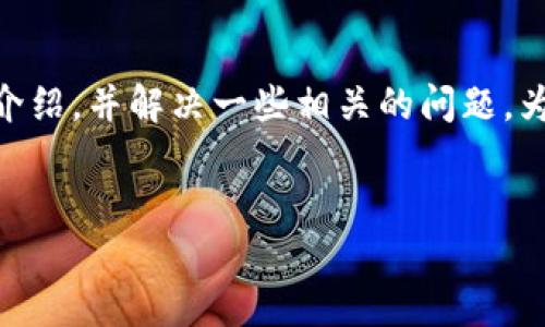 当然,我可以为你提供关于如何查找SEA钱包的USDT地址的详细介绍,并解决一些相关的问题。为了符合你的要求,我将设计一个合适的、关键词,并撰写相关内容。
如何查找SEA钱包的USDT地址:完整指南