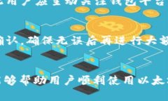 baioti全面了解以太坊经典钱包使用指南/baioti  以