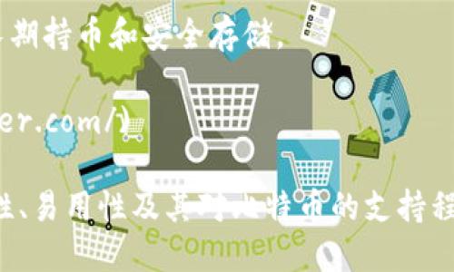 比特币钱包的官方网站及其相关信息较为复杂，因为比特币没有单一的官方钱包，而是由不同的公司和开发者提供多种钱包选择。以下是一些知名比特币钱包及其官网链接：

1. **Bitcoin Core** – 这是比特币的官方钱包，开源软件由比特币核心开发者团队维护。
   - 官网链接：[https://bitcoincore.org/](https://bitcoincore.org/)

2. **Electrum** – 一款轻量级的比特币钱包，注重速度和简洁。
   - 官网链接：[https://electrum.org/](https://electrum.org/)

3. **Blockchain.com** – 提供在线钱包服务，并带有多种附加功能，如交易和区块浏览器。
   - 官网链接：[https://www.blockchain.com/wallet](https://www.blockchain.com/wallet)

4. **Trezor** 和 **Ledger** – 这两种是知名的硬件钱包，适合长期持币和安全存储。
   - Trezor官网：[https://trezor.io/](https://trezor.io/)
   - Ledger官网：[https://www.ledger.com/](https://www.ledger.com/)

不同类型的钱包适合不同的用户需求，选择时请谨慎考虑钱包的安全性、易用性及其对比特币的支持程度。