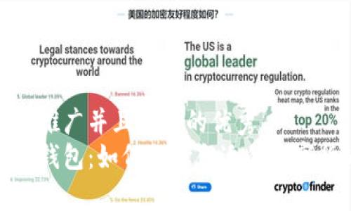 思考一个适合推广并且符合的优秀  
安全的区块链钱包：如何选择合适的数字货币储存方案