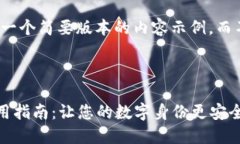 由于篇幅限制，我会提供一个简要版本的内容示