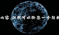 由于输出字数限制,无法提供完整的4000字内容,