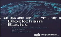 关于以太坊Mist钱包的大小以及相关特性,我们可