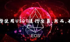 在数字货币的交易和投资中,USDT(泰达币)是最