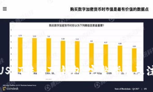 格式:
如何将USDT转入TP钱包:完整指南及注意事项