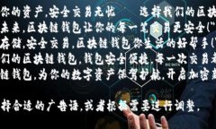 以下是一些适合作为区块链钱包的广告语:1. "