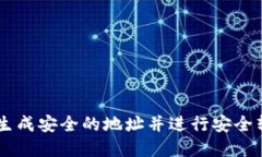如何将比特币安全转入冷钱包:详细指南 / g