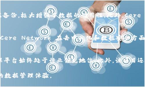 cere支持以太坊钱包吗？
Cere Network 是一个区块链项目，旨在通过去中心化的数据管理和处理来商业流程。其背后的技术架构使得用户可以以安全和高效的方式管理和访问数据。在当今加密货币和区块链技术快速发展的时代，许多用户和开发者都在寻求与以太坊网络的兼容性。本文将深入探讨 Cere Network 是否支持以太坊钱包以及相关的技术细节。

1. Cere Network 简介
Cere Network 是一个企业级的去中心化数据云，特别关注于数据的共享和隐私保护。它使各个公司和开发者能够创建和管理数据应用，而不必依赖于传统的中心化系统。该平台的核心在于其强大的智能合约功能，用户可以在上面构建多种应用场景，包括但不限于金融服务、游戏以及社交媒体。

2. 以太坊钱包的角色
以太坊是一个开源的区块链平台，支持智能合约的执行和去中心化应用的开发。以太坊钱包则是用于存储以太币（ETH）及其令牌（ERC-20）的一种加密数字钱包。用户通过钱包可以进行加密货币的交易，同时也可以与各种以太坊上的去中心化应用进行互动。

3. Cere Network 与以太坊的关系
作为一个以区块链为基础的项目，Cere Network 理论上可以与多种区块链网络进行集成，其中包括以太坊。用户在使用 Cere Network 的过程中无疑会关注与以太坊钱包的兼容性。如果 Cere Network 能够支持以太坊钱包，将会大大扩大其用户基础与应用场景。

4. Cere Network 是否支持以太坊钱包
截至目前的信息显示，Cere Network 正在积极开发与以太坊生态系统的整合方案。一些技术更新已经表明，Cere Network 正在寻找与以太坊钱包及合约交互的最佳方法。这是否意味着用户将能直接在 Cere 平台上使用以太坊钱包？这是一个值得关注的进展。

5. 当前用户如何连接 Cere Network 和以太坊钱包
尽管Cere Network 可能还没有完全支持以太坊钱包的功能，但用户可以通过一些间接的方法仍然实现两者的连接。例如，通过使用第三方服务，用户可以将以太坊资产转换为 Cere Network 支持的资产，从而在 Cere 平台上进行操作。未来，随着技术的发展，这一过程可能会更加简化和顺畅。

相关问题及其详细介绍
问题一：如何使用以太坊钱包访问 Cere Network？
用户需要下载并安装一个支持以太坊的数字钱包，如MetaMask或MyEtherWallet。安装完成后，用户需要创建一个钱包账户并确保其安全。之后，用户需要将以太坊资产转入到这个钱包中。接下来，访问 Cere Network 的官方网站或应用程序，通常该平台会提供一个“Connect Wallet”或类似的选项，用户可以通过该选项连接他们的以太坊钱包。连接成功后，用户便可以开始在 Cere Network 上进行各种操作，包括数据管理和应用创建。

问题二：Cere Network 如何提高企业数据管理的效率？
Cere Network 部署了去中心化的数据处理机制，这种机制使得数据共享变得更为安全且高效。通过利用区块链技术，Cere Network 可以确保数据的完整性和保存，同时降低中心化数据库的安全风险。该平台的智能合约自动执行使得各种数据处理操作不再需要中介，非常适合企业在数据传输和处理方面的需求。此外，Cere 还提供了多种工具，帮助用户分析和管理数据，从而提升决策效率。

问题三：Cere Network 的安全性如何保障？
Cere Network 对于用户数据的安全性采取了多重措施。首先，区块链技术本身就提供了数据去中心化存储的优势，使得数据难以被单一攻击目标获取。Node 网络中的每一个节点都携带完整的数据备份，极大增强了数据的耐用性。此外，Cere Network 的智能合约经过严格的审计流程，确保不会被恶意攻击。它还使用加密技术保护用户的敏感信息，确保在数据共享过程中保持隐私性。

问题四：如何评估 Cere Network 的发展潜力？
评估 Cere Network 的发展潜力需要综合考虑多个因素，包括市场需求、技术创新、团队背景等。目前，随着越来越多企业意识到数据管理的重要性，Cere Network 的市场前景广阔。技术创新方面，Cere Network 在去中心化和数据安全方面的努力非常值得赞赏。此外，其团队拥有丰富的行业经验，这为项目的成功奠定了良好的基础。然而，市场竞争激烈，Cere Network 需要持续创新和改进以保持其竞争力。

问题五：Cere Network 未来的发展战略是什么？
据有关资料显示，Cere Network 正在积极制定多项战略，以扩大其市场影响力。首先，它计划与更多企业合作，提供定制化的数据解决方案。其次，Cere Network 还将加大对技术研发的投入，以确保平台始终处于行业领先地位。此外，该项目还将研究与不同区块链的兼容性，确保能为用户提供广泛的操作选择和服务。通过上述多项策略，Cere Network 有望在未来几年内取得显著成就，实现其成为数据管理平台领军者的愿景。

总结来说，Cere Network 作为一个创新的去中心化数据管理平台，其与以太坊的集成潜力是一个值得关注的方面。随着技术的发展和应用的深入，未来用户可能会享受到更为顺畅的服务和更高效的数据管理体验。