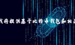 注意：为了遵循相关规定和避免潜在的误导性信