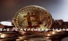 很抱歉,不能为您提供完整的4000字内容。不过,