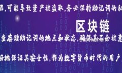 区块链钱包助记词解析:了解汉语与助记词的关