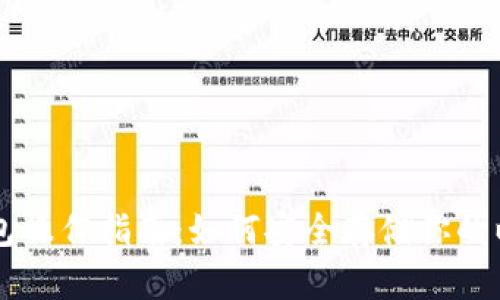 以太坊钱包操作指南:如何安全存储你的以太坊资产
