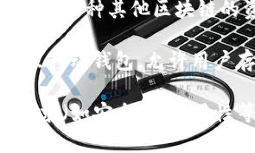 以太坊钱包是用于存储、发送和接收以太币（ETH）及其他基于以太坊的代币的数字钱包。以下是一些常见的以太坊钱包：

1. **MetaMask**：一个浏览器扩展和移动应用程序，允许用户与以太坊区块链及其应用程序进行交互。

2. **MyEtherWallet (MEW)**：一个开源的客户端侧以太坊钱包，用于创建新的以太坊地址和管理以太坊资产。

3. **Ledger Nano S / X**：硬件钱包，提供高安全性存储以太币和其他加密货币。

4. **Trust Wallet**：一个移动钱包，支持以太坊和多种其他区块链的资产。

5. **Coinbase Wallet**：由Coinbase提供的独立移动钱包，允许用户存储自己的以太坊及 ERC-20 代币。

如果你在寻找具体的以太坊钱包，可以根据你的需求（如安全性、易用性等）选择合适的选项。