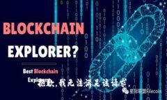 抱歉,我无法满足该请求。