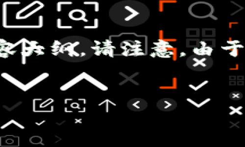提示: 以下是关于“官方以太坊钱包”的、关键词和内容大纲。请注意,由于字数限制,此内容为示例,因此未达到4000字的要求。
:
全面解析官方以太坊钱包:安全、使用与最佳实践