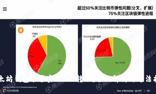 以太坊钱包能否实现TRC转账?全面解析与方法指导