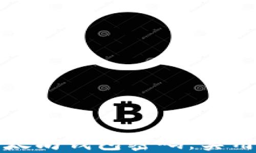 如何找回以太坊钱包密码:实用指南与技巧
