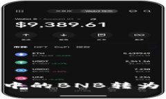如何将BNB钱包中的BNB转为USDT: 完整指南
