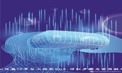 如何在TP平台上购买BNB：详细步骤与实用技巧