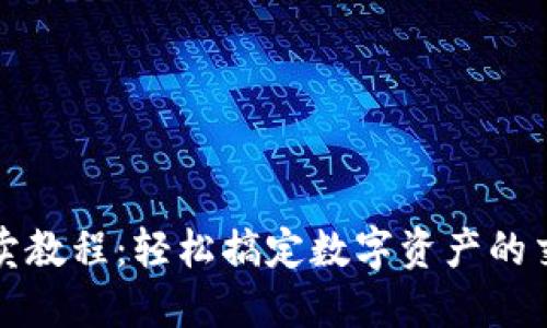 TP钱包买卖教程：轻松搞定数字资产的交易与管理