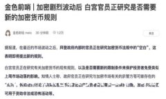 交易所提USDT到钱包需要多久？全面解析与注意事