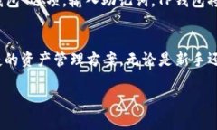    TP钱包下载官网新版本1.25：安全、高效的数字