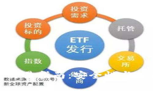 比特币硬件钱包交易指南:安全性与便捷性的完美结合