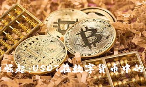 2023年钱包分红的崛起:USDT在数字货币中的最佳应用与最佳实践