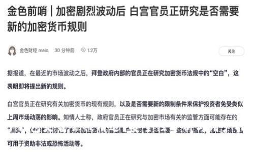  TP钱包是否会被清退？安全性分析与用户指南