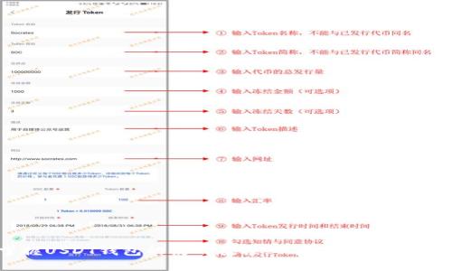 全面掌握USDT钱包的使用教程：从基础知识到高级技巧