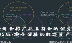 思考一个适合推广并且符合的优秀  TP钱包iOS版：