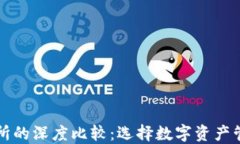 TP钱包与交易所的深度比较：选择数字资产管理的