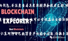 如何防范与应对TP钱包被诈骗的套路TP钱包, 诈骗