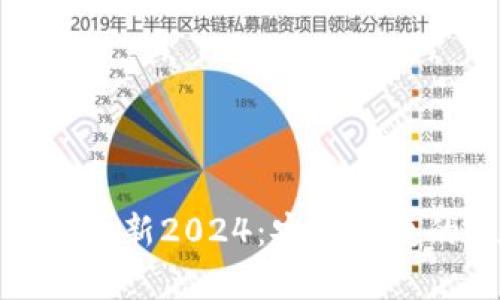 tp钱包官方网站下载最新2024：安全便捷的数字资产管理工具