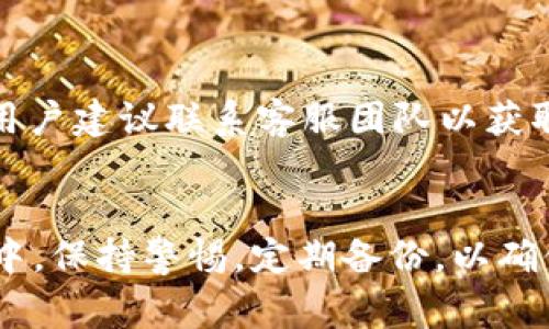   怎样下载TP钱包APP？详细步骤与注意事项 / 
 guanjianci TP钱包, 下载TP钱包, TP钱包使用教程, 加密货币钱包 /guanjianci 

简介
随着区块链技术的发展和加密货币的普及，越来越多的用户开始关注如何安全地存储和管理他们的数字资产。TP钱包作为一款支持多种加密货币的数字钱包，因其用户友好的界面和强大的功能而受到越来越多用户的青睐。在这篇文章中，我们将详细介绍怎样下载TP钱包APP，步骤、注意事项以及使用方法。同时，我们还会回答一些与TP钱包相关的问题，帮助大家更好地理解和使用这款工具。

一步一步下载TP钱包APP
下载TP钱包APP的步骤非常简单，以下是详细的步骤指导，适用于安卓和iOS设备。

h4安卓设备下载TP钱包/h4
1. 打开手机上的“应用商店”：在安卓设备上，通常会有一个预装的“Google Play商店”或者“华为应用市场”等。确保您的设备连接了网络。

2. 在搜索框中输入“TP钱包”：进入应用商店后，找到搜索框，输入“TP钱包”进行搜索。

3. 找到TR钱包APP并点击下载：在搜索结果中，找到TP钱包APP，一般会有“TPWallet”的标识，点击进入下载页面。

4. 点击“安装”：在下载页面，选择安装按钮，根据提示，完成安装。

h4iOS设备下载TP钱包/h4
1. 打开App Store：在您的iPhone上，找到并打开App Store应用。

2. 在搜索框中输入“TP钱包”：在App Store的底部，您会看到一个搜索标签，点击它并输入“TP钱包”进行搜索。

3. 找到TP钱包APP并点击获取：找到TP钱包后，点击“获取”或“下载”，根据提示输入您的Apple ID和密码，如果需要的话。

4. 完成下载和安装：待下载完成后，您可以在主屏幕找到TP钱包图标。

TP钱包的功能介绍
TP钱包是一款功能强大且安全的加密货币钱包。用户可以使用TP钱包进行多种操作，包括存储、发送和接收各种数字资产。以下是TP钱包的一些主要功能：

h4数字资产管理/h4
TP钱包不仅支持主流的加密货币如比特币和以太坊，还支持众多的ERC-20和TRC-20代币，让用户能够轻松管理各种数字资产。

h4安全性/h4
TP钱包采用多种安全措施，如私钥管理、加密存储以及多重身份验证，为用户提供安全的数字资产存储方案。

h4去中心化交易/h4
TP钱包内置了去中心化交易所（DEX），用户无需将资产转移出去就能够进行交易，大大提高了交易的安全性和便利性。

h4用户友好的界面/h4
TP钱包提供一个简单易用的界面，即使是初学者也能快速上手，轻松进行各种操作。

h4多语言支持/h4
TP钱包支持多种语言，方便全球用户使用，无论您身处何地，都可以找到适合您的语言版本。

TP钱包的使用注意事项
在使用TP钱包时，有几个注意事项可以帮助用户避免潜在的风险：

h4妥善保管私钥/h4
私钥是您加密货币的唯一钥匙，一旦丢失或泄露，您将无法恢复访问权，因此请务必将其安全存储。

h4定期备份/h4
建议用户定期备份钱包，以防设备损坏或丢失导致资产丢失。

h4保持软件更新/h4
TP钱包团队定期发布软件更新以修复漏洞和增加新功能，因此请确保您使用的是最新版本。

h4开启双重身份验证/h4
为提高账户安全性，建议用户启用双重身份验证功能，增加额外的安全层。

h4警惕网络钓鱼/h4
在网络上交易时，请务必确认交易方的真实性，切勿随意点击未知链接，以避免个人信息被盗用。

关于TP钱包的常见问题

h41. TP钱包安全吗？/h4
TP钱包的安全性一直是用户非常关注的问题。首先，TP钱包提供用户私钥的本地存储，用户的私钥不会上传至服务器，这样可以有效防止黑客攻击。同时，TP钱包还使用了多种加密技术保障用户的资产安全。用户还可以选择设置二次验证、调节安全设置来增强账户的安全性。不过，用户也需要自行负责保护自己的私钥，若私钥泄露，将导致资产丢失。

h42. TP钱包支持哪些币种？/h4
TP钱包作为一款多功能的钱包，支持多达数百种不同的加密货币，主要包括比特币、以太坊、USDT等主流币种，以及大量ERC-20和TRC-20代币。支持范围广泛，可以满足不同用户的需求。

h43. 如何恢复丢失的TP钱包？/h4
若您的TP钱包丢失，您需要依靠之前的备份进行恢复。一般情况下，TP钱包在用户创建时会提示用户备份私钥或助记词。用户可以使用这些信息来恢复钱包。如果您没有备份，那么将无法找回钱包中的资产。务必记得定期备份并妥善保管。

h44. TP钱包怎样进行交易？/h4
交易过程是十分简单的。用户只需打开TP钱包，选择要进行交易的币种，输入收款方地址和金额，然后确认交易。TP钱包还支持按需调整交易费用，从而交易速度和费用。此外，TP钱包内置去中心化交易所，用户还可以在里面直接进行代币交易，方便快捷。

h45. TP钱包的客服和支持渠道有哪些？/h4
TP钱包拥有专业的客服团队，用户可通过官方社区、社交媒体、官方网站等多种渠道获取支持。访客也可以在官方网站查看常见问题解答（FAQ），以解决常见的疑问。若遇到复杂问题，用户建议联系客服团队以获取更专业的帮助。

总结
下载和使用TP钱包是保护和管理加密货币资产的重要步骤。通过这篇文章的介绍，相信大家对TP钱包的下载步骤、功能特点以及常见问题都有了更加深入的了解。记得在使用的过程中，保持警惕，定期备份，以确保资产安全。如果还有其他疑问，欢迎随时深入交流和探讨！