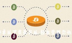 TP钱包安卓版下载最新版：轻松管理你的数字资产