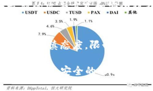   区块链钱包碰撞：深入探索数字资产安全与交易效率的未来 /   
 guanjianci 区块链, 数字钱包, 资产安全, 交易效率 /guanjianci 

引言：区块链技术的崛起
随着比特币的推出以及区块链技术的广泛应用，数字货币逐渐走入了公众的视野。在这个过程中，区块链钱包作为数字资产存储和管理的工具，扮演了极其重要的角色。然而，随着用户数量的激增和技术的发展，区块链钱包也出现了安全性与效率兼顾的挑战。本文将深入探讨“区块链钱包碰撞”这一话题，分析其对未来金融生态的影响，并提供解决方案。

区块链钱包的基础知识
区块链钱包可以看作是数字资产的“家”，它不仅存储用户的公钥和私钥，还允许用户执行交易操作。根据功能的不同，区块链钱包一般分为热钱包和冷钱包。热钱包是指随时可以在线访问的数字钱包，而冷钱包则是在离线状态下使用的，安全性相对较高。
这种分类与技术基础大大影响了用户体验和资产安全。热钱包的操作便捷，但由于与互联网相连，其安全性会受到恶意攻击的威胁。相反，冷钱包虽然安全性更高，但使用起来却相对麻烦。因此，用户在选择钱包时需权衡便捷性与安全性的利弊。

区块链钱包的碰撞与挑战
所谓“区块链钱包碰撞”，其实是指不同钱包之间的安全性较量和技术争夺。在市场上，随着各种钱包的开发，安全漏洞和交易延迟等问题频频出现，用户的资产安全受到直接威胁。
此外，碰撞的还有技术架构上的不同，例如某些钱包使用的是多签名技术来提高安全性，而另一些则可能依赖于单一的私钥系统。与此同时，钱包之间的兼容性问题，或者说同一平台的多钱包如何协同工作，也形成了近年来的一个研究热点。

数字资产安全的重要性
数字资产的安全性直关投资者和用户的财产安全，尤其是在价值逐渐攀升的当下，确保用户的资产不会被盗取显得格外重要。根据统计数据，过去几年中，因数字钱包安全漏洞造成的损失高达数十亿美元，这一数字仍在持续增长中。
为保护用户资，钱包开发者需要不断提升技术手段，包括采用更先进的加密算法、实施多层安全机制等。此外，用户自身也需要提升安全意识，例如定期备份私钥、启用双重认证等。

提高交易效率的必要性
除了安全问题外，提高区块链钱包的交易效率同样是一个重要的挑战。高效的交易处理能显著提升用户体验，吸引更多用户投入到数字资产的世界中。
如今，许多钱包仍面临处理速度慢、交易延迟等问题。这在市场波动猛烈时可能导致用户错失交易机会。此外，交易费用的高低也是影响用户体验的重要因素之一，尤其是在网络拥堵时，这一问题愈发突出。
为了解决这些问题，各大钱包供应商开始尝试使用更高效的共识机制，简化交易流程，甚至与一些技术提供商合作，以期在交易高峰期也能维持流畅的用户体验。

区块链钱包的未来
展望未来，区块链钱包将继续朝着更高效、更安全的方向发展。新的技术如区块链2.0或3.0可能会带来更加革新的钱包形式，例如与人工智能结合，实现自主监控和风险预警。
同时，区块链钱包也将逐渐走向多功能化，不仅仅是数字资产的存储工具，更可能成为多种金融服务的平台，给用户带来全新的使用体验。

可能相关的问题：

1. 如何选择合适的区块链钱包？
在选择区块链钱包时，用户需要首先明确自己的需求。例如，如果用户主要是进行频繁的交易操作，可以选择热钱包，确保其使用的便捷；而对于长期投资者，冷钱包无疑是更安全的选择。此外，用户也需关注钱包的安全机制、用户评价和开发团队的背景等因素。这样不仅可以提升用户的安全感，也能在必要时获得有效的技术支持。

2. 常见的区块链钱包有哪些？
市场上的区块链钱包种类繁多，包括硬件钱包、软件钱包和在线钱包等。不少用户比较青睐于硬件钱包，因其高度安全性而受到欢迎，例如Trezor和Ledger等产品。软件钱包中，像Coinbase、Exodus和Mycelium等都是不错的选择，它们在安全性和用户体验上都表现良好。在线钱包如Binance的官方钱包在交易便捷性上有显著优势，尽管需承受一定的安全风险。

3. 如何保障区块链钱包的安全性？
用户可以通过多种方式提升区块链钱包的安全性，包括定期更新钱包软件、使用强密码及双重认证。此外，确保私钥的安全存储也是至关重要的，用户可以选择将私钥写在纸上或者存储在加密板上。还可以考虑离线交易的方式，减少潜在的网络攻击风险。

4. 面对区块链钱包的安全问题，应该如何应对？
针对区块链钱包的安全问题，用户可采取多管齐下的策略。例如，可以通过多样化投资来分散风险，不将所有资产放在一个钱包中。此外，及时关注区块链安全新闻，了解最新的攻击方式和安全防护措施，是保护资产的有效手段。最重要的是，保持警惕，保持对自身资产的关注。

5. 区块链钱包的法制与监管现状如何？
当前，区块链钱包所处的监管环境并不完善，各国对于数字资产的态度及法制政策存在差异。有些国家积极支持区块链技术的发展，搭建相应的法律框架；而另一些则对其持谨慎态度，限制其使用。未来，随着数字资产市场的逐渐成熟，完善相关法律法规将成为热门话题，以期为用户创造一个更加安全透明的金融环境。

综上所述，区块链钱包在数字资产的存储与交易中扮演着不可或缺的角色。尽管在安全性和交易效率方面存在挑战，但随着技术的不断进步，未来的区块链钱包将可能以更高效、安全的形式展现在用户面前。面对不断变化的市场需求，在安全和效率之间找到平衡，将是区块链钱包发展的方向。