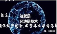 boshi如何找回TP钱包交易密码：详细步骤与解决方