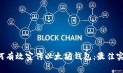 ziaoti如何有效宣传以太坊钱包：最佳实践与策略